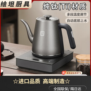 Mielanat yilin pure titanium electric kettle pure titanium fully automatic water filling electric kettle tea set special pumping tea table al pure titanium material (water filling at the bottom) 46ml