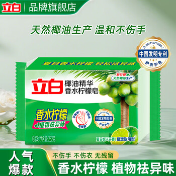 Liby laundry soap, household special soap, removes stains, leaves no residue, removes bacteria, does not harm clothes, is gentle, does not harm hands, and has a long-lasting fragrance, 232g*1 piece