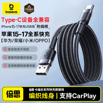 Baseus apple 17/16/15 charging cable type-c data cable 3a fast charging cable usb-c car cable carplay suitable for iphone 17/16/15 mobile phone huawei honor 1 meter