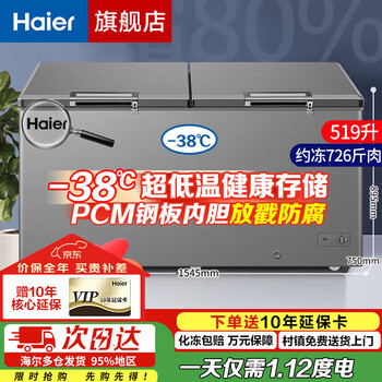 Haier freezer large capacity - 38 degrees ultra-low temperature fully frozen commercial freezer household refrigeration and freezing dual-purpose quick-freezing freezer 300/400/500 liters and above 519 liters huge power saving丨-38丨519ghpt 519l