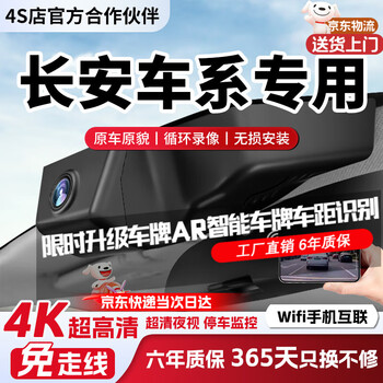Yihongweishi changan special driving recorder without wiring front and rear dual recording cs75plus yidong cs35 x7x5 yida 95 ultra high definition 4k single lens 2160p+64g changan cs75plus yidong cs35pluscs55