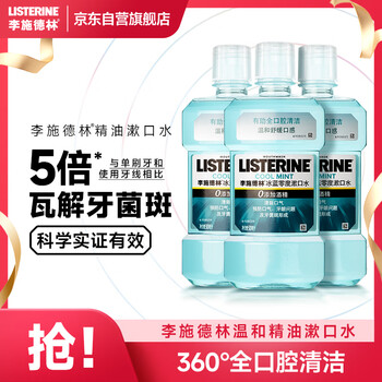 Listerine essential oil mouthwash ice blue zero degree fresh breath reduce oral bacteria 500ml*3 remove bad breath deep cleansing