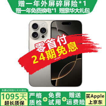 24 periods of interest-free apple iphone 16pro apple 16pro apple 16pro second-hand apple mobile phone original color titanium luxury gift package 99 new 512g national bank dual card three periods of interest-free + three-year store warranty