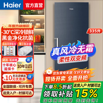Haier variable frequency air-cooled frost-free household vertical freezer large capacity drawer-type small freezer small refrigerator refrigeration and freezing conversion first-level energy efficiency variable frequency frost-free 335 liters independent ice making -30 degrees deep cooling star stone blue can be combined