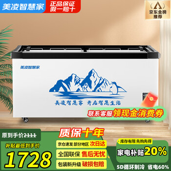 Meiling smart home freezer commercial display cabinet refrigerator freezer large capacity deep island cabinet fresh cabinet refrigeration overtime freezing european island cabinet 2 meter european island electronic digital display temperature control |-30 cryogenic quick freezing