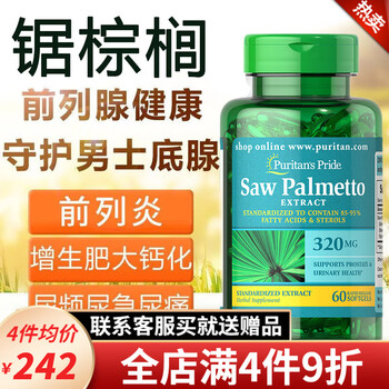 Saw palmetto capsules, saw palmetto improves male prostate dht blocker, hair loss prevention, saw palmetto soft capsules, us imported purple ply saw palmetto extract (men's health) 60 capsules/320mg