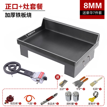 Axis teppanyaki fried rice commercial stalls professional teppanyaki equipment egg-filled pancakes grilled cold noodles and tofu internet celebrities same style baking grill ordinary 8mm thick length 80x width 50cm + single stove