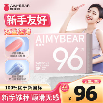 Aimybear long catheter tampon extra large flow sp96 pack easy-to-push menstrual swab swimming sanitary napkin jingdong self-operated