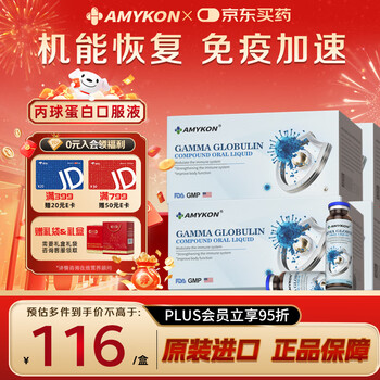 Amykon gamma globulin oral liquid immune ball bovine colostrum enhances immunity resistance children adults immune foundation four boxes gamma globulin oral liquid