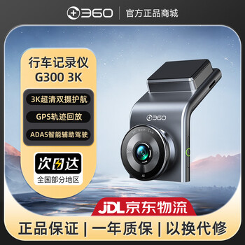 360 driving recorder g300 3k ultra-high-definition night vision large wide-angle panoramic driving assistance starlight night vision g300 4k g300 3k proactive version comes standard with no card