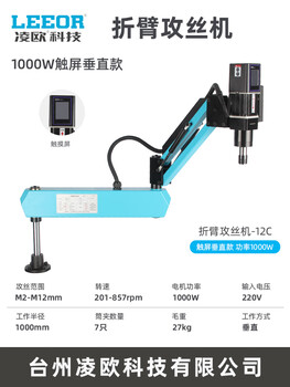Lingou tapping electric tapping handheld automatic servo cnc desktop folding arm universal rocker arm m12 16 internal thread standard m2-m12 vertical 201-857 turn