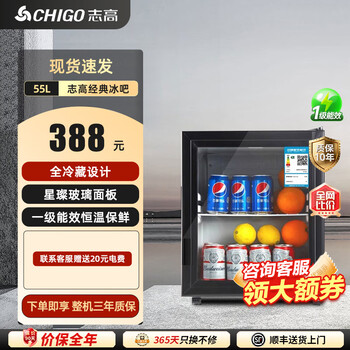 Chigo ice bar small household large capacity refrigerator fresh cabinet transparent beverage refrigerator office red wine tea 55l fully refrigerated + locked