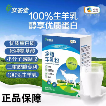 Anhuitang full-fat goat milk powder pure goat milk 400g pure goat milk powder box 25g*16 bags produced by cofco three boxes