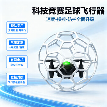 Beast drone football drone primary school competition special children's remote control aircraft teenage boys toy entry full protection white dual electric