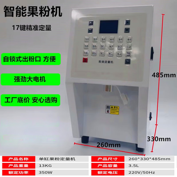 Dyqt8.5l fructose machine commercial milk tea shop special equipment full set bar coffee shop automatic computer fructose dosing machine 01 intelligent fruit powder machine factory base price