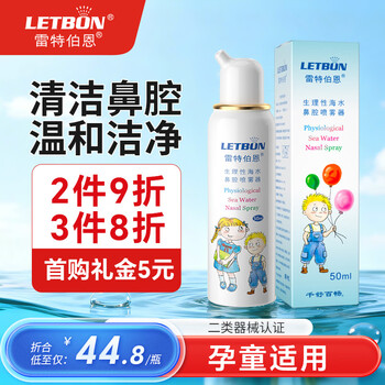 Ratburn physiological seawater baby nasal wash rhinitis nasal care spray saline children 50ml