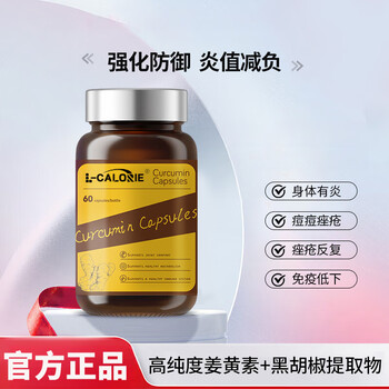 Redhalo yanqing capsule anti-balances body inflammation, regulates immunity within the environment, maintains skin condition, imported turmeric 1 bottle, balances heat value, rejuvenates skin condition, 60 capsules*1 bottle