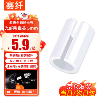 Fiber optic red light pen accessories optical power meter accessories red light test pen accessories ceramic ferrule ceramic core 5mm universal