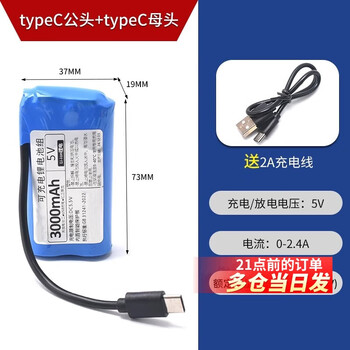 5v lithium battery microcontroller led light rechargeable battery usb fan 4g wireless network wifi bluetooth module power supply typec male + typec female 3000mah