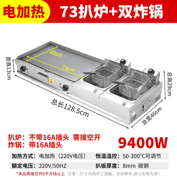 Axis commercial electric griddle fryer combination machine plug-in stall noodle cooker oden grilled cold noodles iron plate squid fried skewers electric griddle type 73 + double fryer (with lid)
