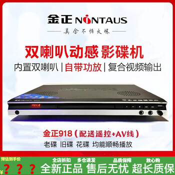 Jinzheng household high-definition evd home video player dvd blu-ray player with built-in speaker amplifier dvd player 918 new model built-in amplifier + dual speakers + microphone interface