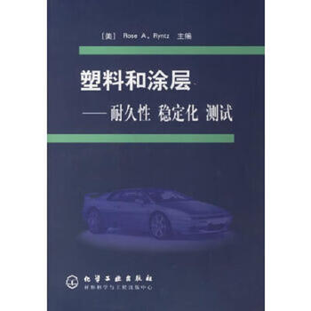 Second-hand plastics and coatings reinz 9787502544799 90% new