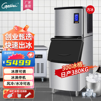 Goshen ice making machine commercial milk tea shop cube refrigerator cost-effective ice making machine fully automatic large ice making machine bar restaurant ktv special split ice making machine commercial 300 ice trays (380kg/24h)