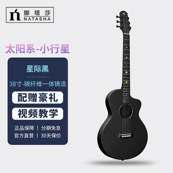 Natasha (natasha) folk guitar solar system asteroid for boys and girls with vibrating box folk beginners beginners birthday gift asteroid 38 inch interstellar black original model