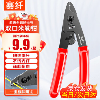 Fiber optic fiber stripping pliers double-mouthed pliers miller pliers fiber coating stripping pliers jumper pigtail multi-purpose miller pliers