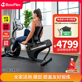 Bowflex horizontal exercise bike home indoor fitness equipment for middle-aged and elderly people 510r walking machine sports rehabilitation training device 510r