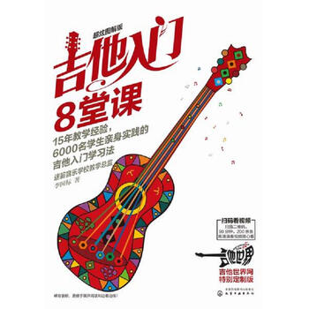 8 lessons on getting started with second-hand guitars 9787122245182 85 new