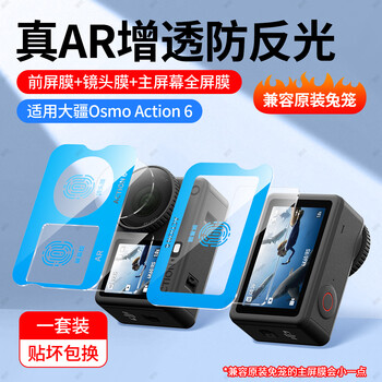 Trendy shooting ar anti-reflective film suitable for dji action6 tempered film screen protector osmo front and rear screen camera lens film full screen explosion-proof hd adaptable rabbit cage film compatible with rabbit cage ar anti-reflective (front screen film + lens film + main screen film) adapted for dji action6