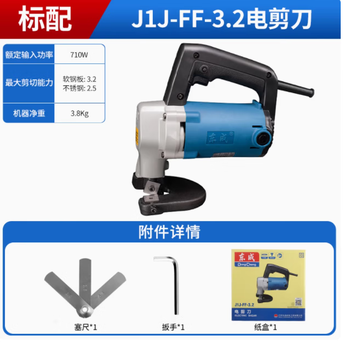 Dongcheng electric scissors ff-3.2/2.5 iron scissors stainless steel mild steel plate power tools official tool store j1j-ff-3.2