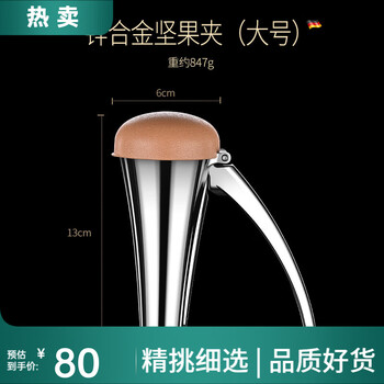 Zozx german walnut clamp household macadamia nut clamp nut clamp tool household hazelnut pecan shell opener large suitable for walnuts, pecans, etc.