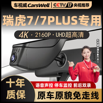 Carswell 23 models chery tiggo 7plus dedicated driving recorder 4k ultra-high definition night vision wire-free front and rear dual recording 25 models tiggo 7 dedicated model 1296p starlight night vision + 32g card single lens