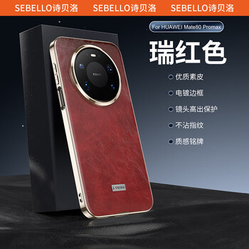 Shibelo is suitable for huawei mate80promax mobile phone case, lens, all-inclusive anti-fall, ultra-thin high-end oil wax genuine leather feel 80pro protective cover, simple men's and women's 80rs leather case new model, huawei mate80promax, rich red, selected high-end leather