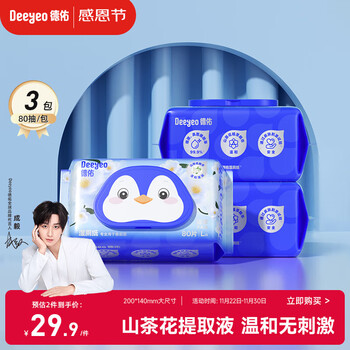 Deyou camellia wet toilet paper, new pack, 80 cigarettes*3 pack, menstrual toilet paper wipes, toilet paper, gentle and skin-friendly
