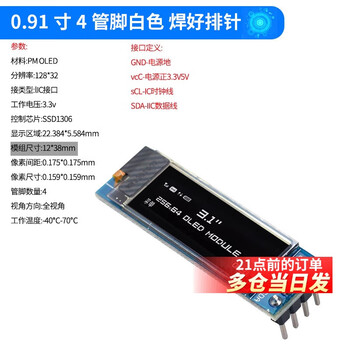 0.96-inch oled display module 0.91 1.3 1.54-inch 12864 lcd screen 4/6/7-pin iic/spi 0.91-inch 4-pin white soldered pin header
