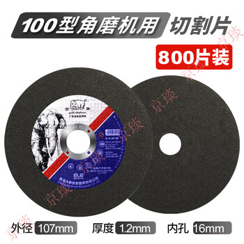 Golden elephant 105 cutting disc angle grinder grinding wheel disc 107 stainless steel metal special hand grinding disc grinding golden elephant 107 small standard single mesh black disc 800 pieces