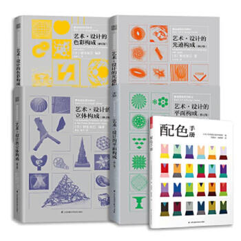 Light trace composition of second-hand art design (revised edition) day asakura naomi 9787553789996 85