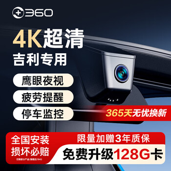 360 geely xing ruixing yue l boyue bin yue haoyue dihao s xingyuan special car special driving recorder original factory