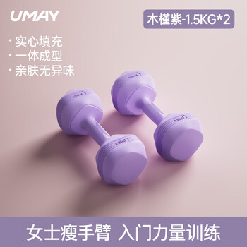 Youmei dumbbell women's fitness home equipment covered with plastic men's small dumbbell children's yoga women's kettlebell arm muscle training hibiscus purple 3kg 1.5kg*2 women's slim arms introductory strength training