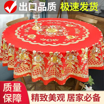 Chinese wedding red round tablecloth waterproof, oil-proof and scalding household round tablecloth hotel no-wash pvc tablecloth red 150*150 square universal square and round table - without round tablecloth, the dining table becomes beautiful