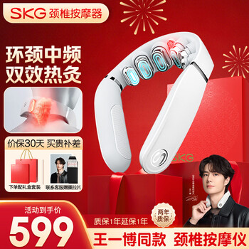 Skg cervical spine massager g5 limited gift box wang yibo's same style shoulder and neck massager red light hot compress pulse as a birthday, new year's and new year's eve gift for boyfriend and girlfriend