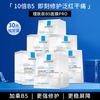 La roche-posay (la roche-posay) b5 mask pro 30 pieces (unboxed) moisturizing emergency repair value stocking random delivery