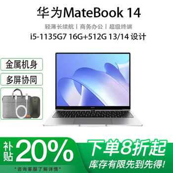 Huawei (huawei) exhibition machine matebook 14 thin and light business touch screen office notebook 2.8 koled screen student laptop classic i5-1135g7 16g 512g 13/14 inch