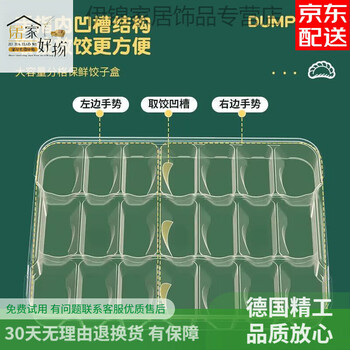 He jiagong food-grade divided dumplings special household dumplings chaos refrigerator quick-frozen fresh-keeping wonton frozen storage box multi-layer one layer without lid without lid