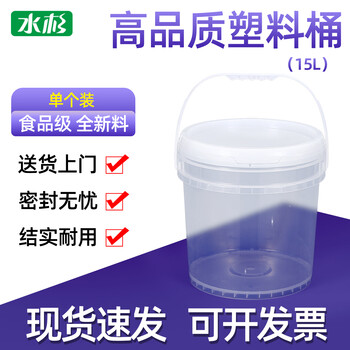 Metasequoia (single pack) 15l transparent thickened plastic barrel, round barrel with lid, sealed barrel, agricultural material barrel, fertilizer barrel, household water barrel packaging barrel