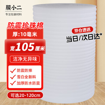 Membrane waiter shock-proof pearl cotton foam cotton roll thickness 10mm wide 105cm express foam board packaging packaging film filled cotton reinforced shock-proof epe
