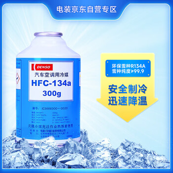 Denso environmentally friendly refrigerant hfc-134a r134a upgraded air conditioning refrigerant refrigerant original accessories hfc-134a